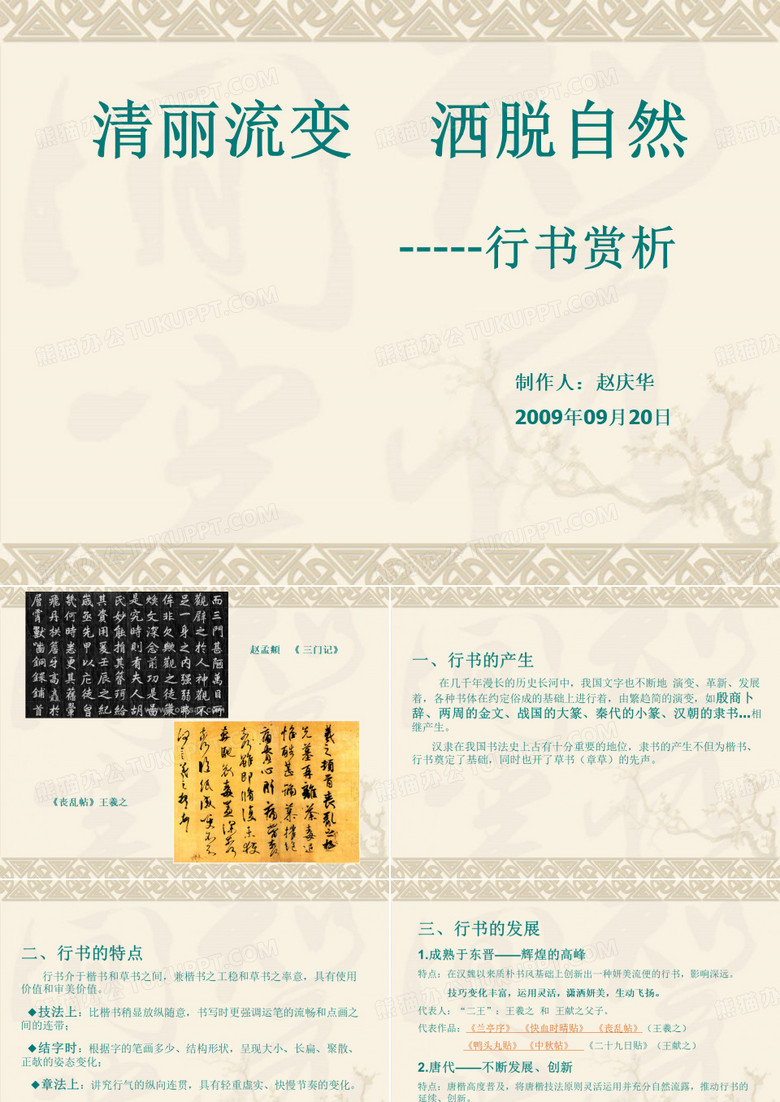 行书赏析