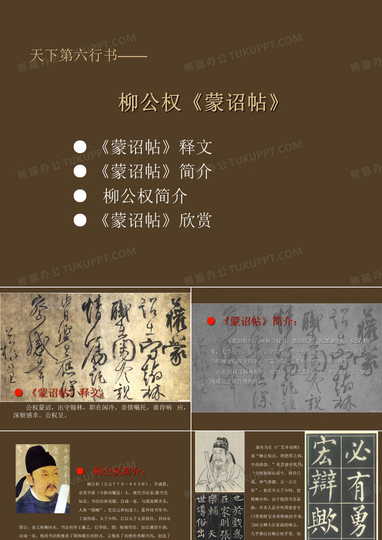 天下第六行书——