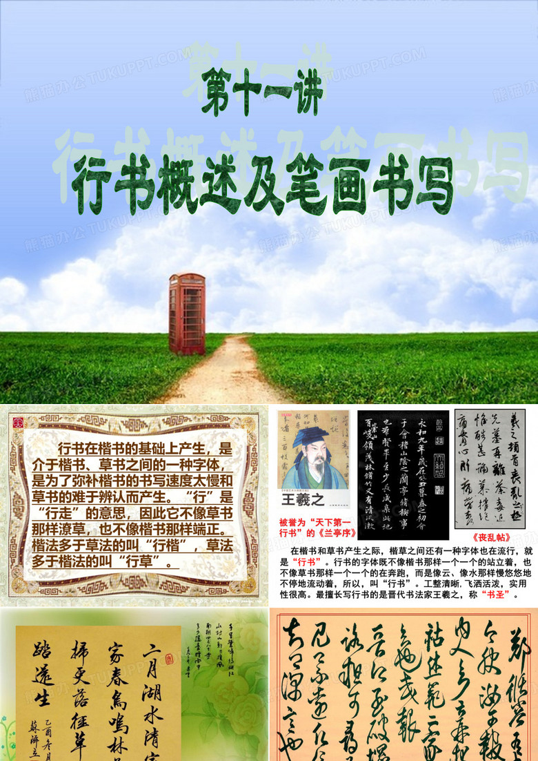 行书笔画