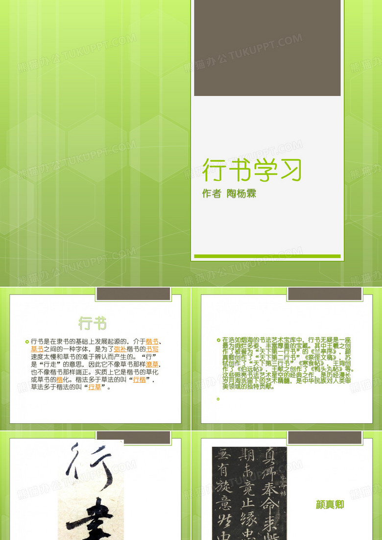 行书学习