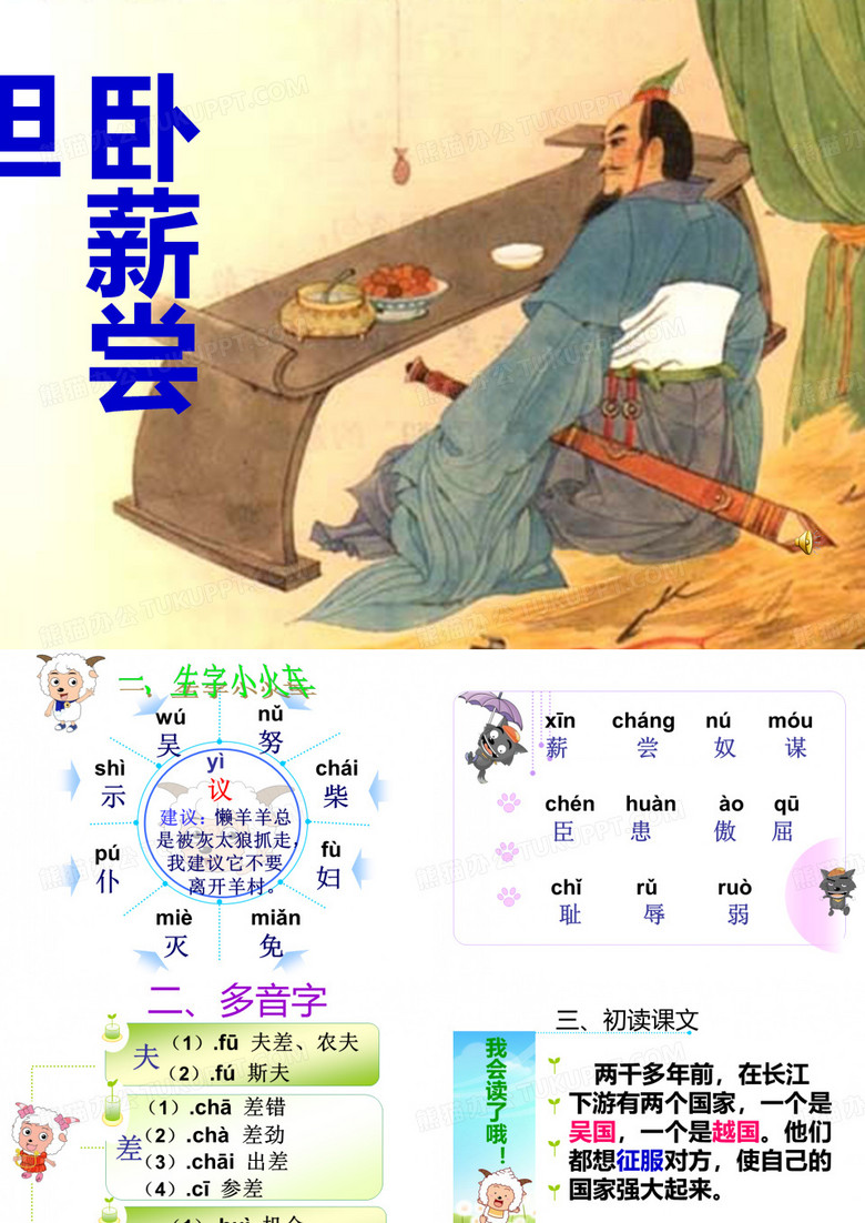 卧薪尝胆课件