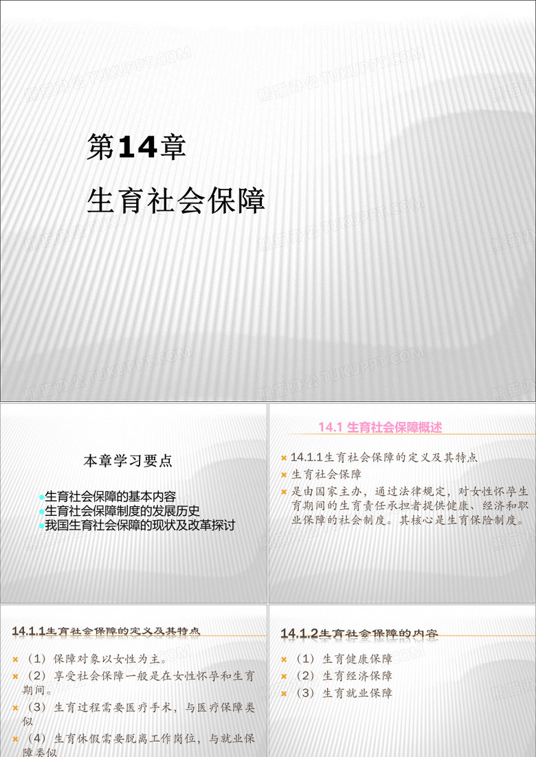 妇女儿童社会保障