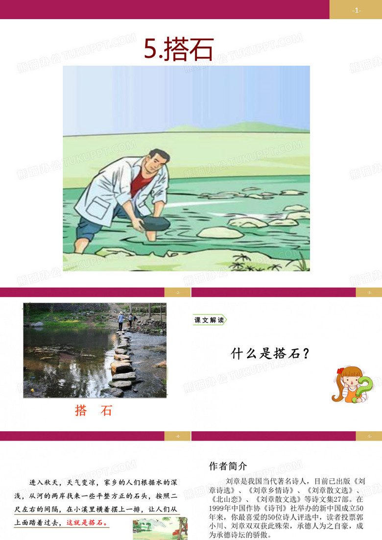 搭石