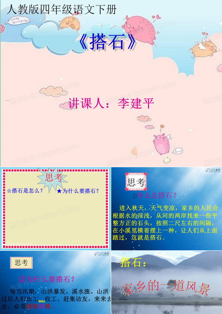 《搭石  》