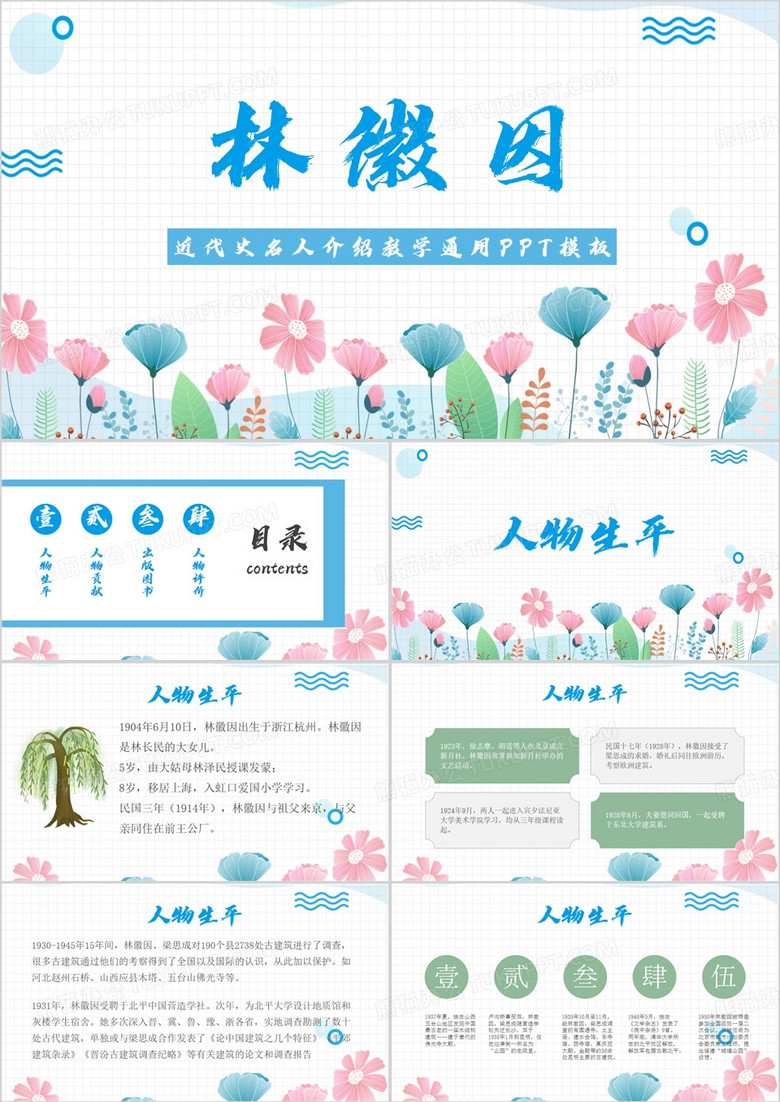 蓝色清新风近代史名人之林徽因PPT模板
