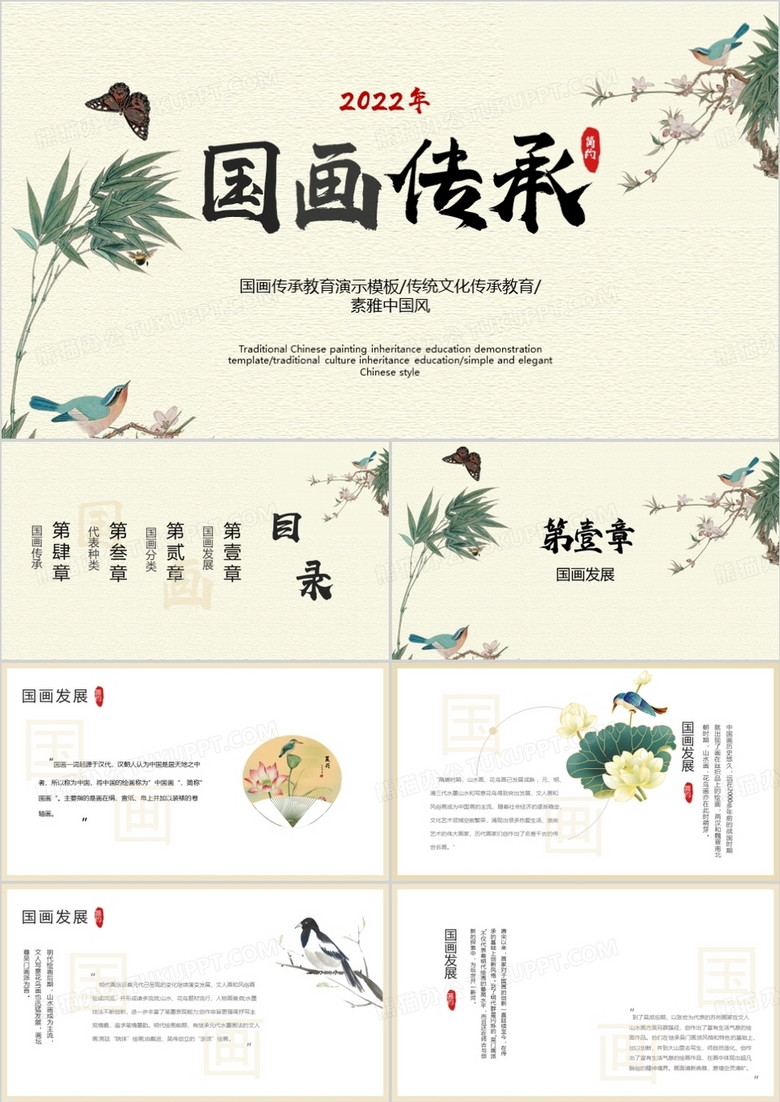 古典中国风国画传承模板PPT模板