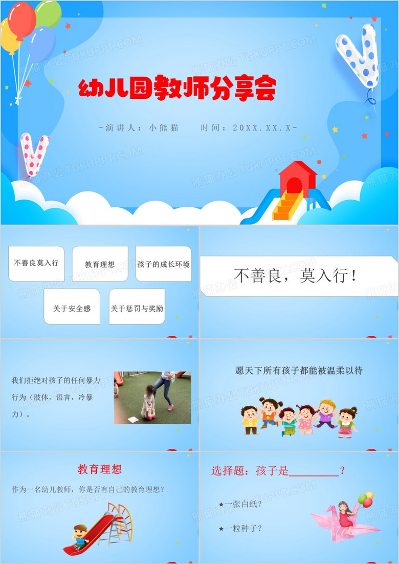 蓝色卡通风新进幼师培训PPT模板
