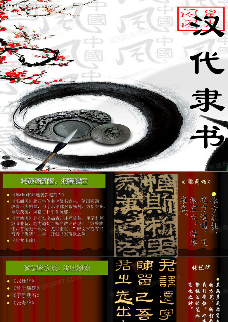 汉代隶书