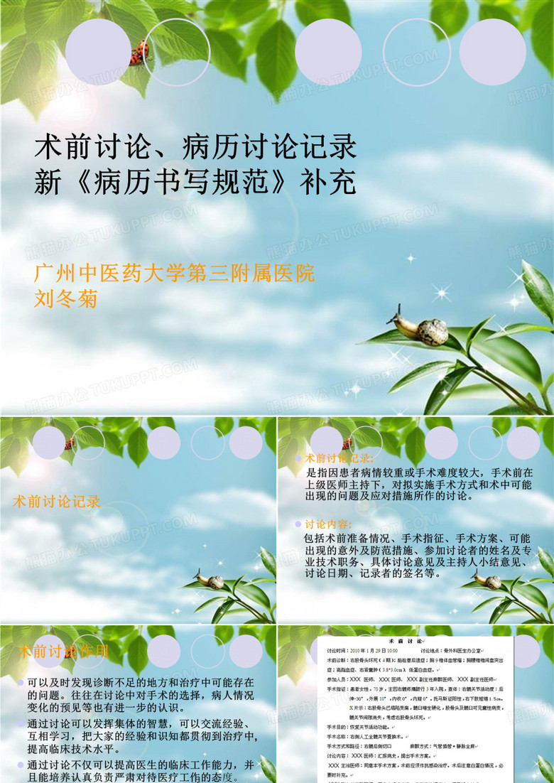 术前讨论、病历讨论记录