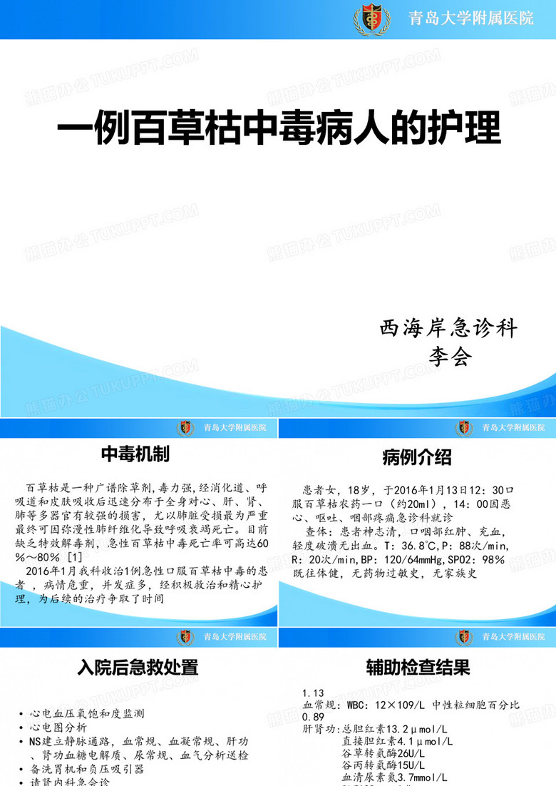百草枯病历讨论