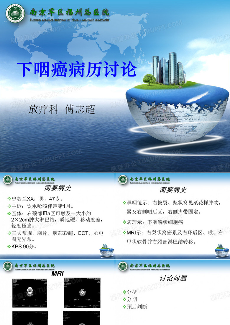 下咽癌病历讨论