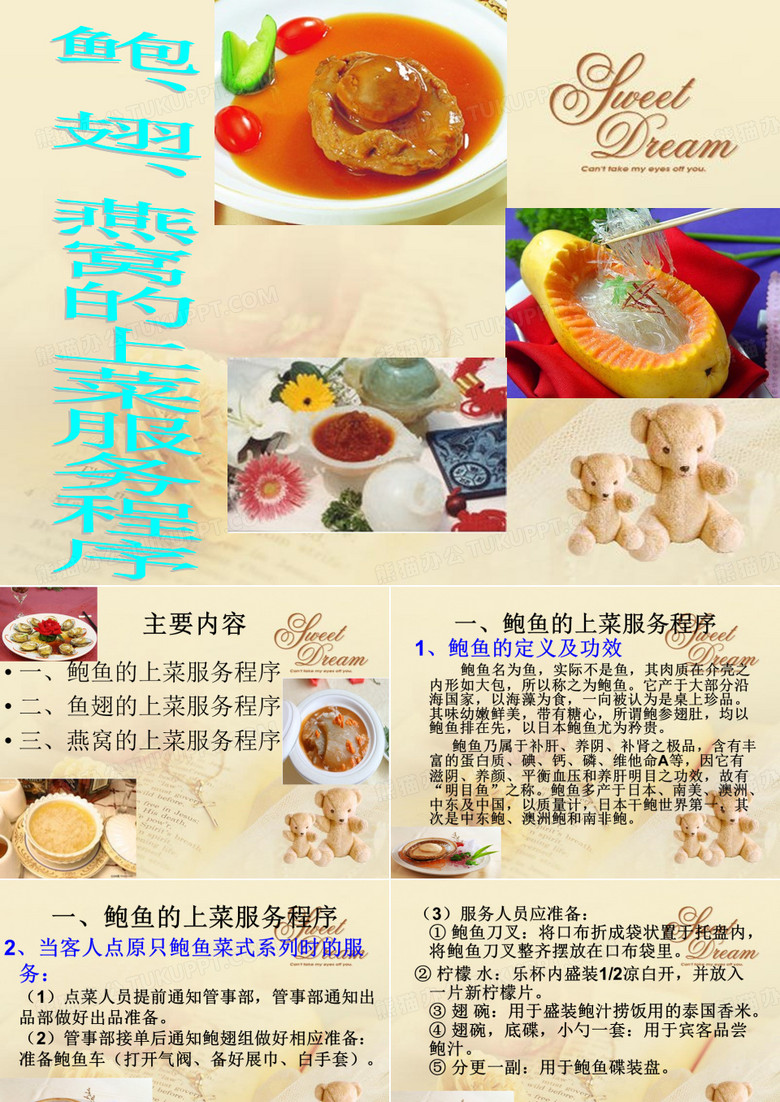 鲍鱼、翅、燕窝