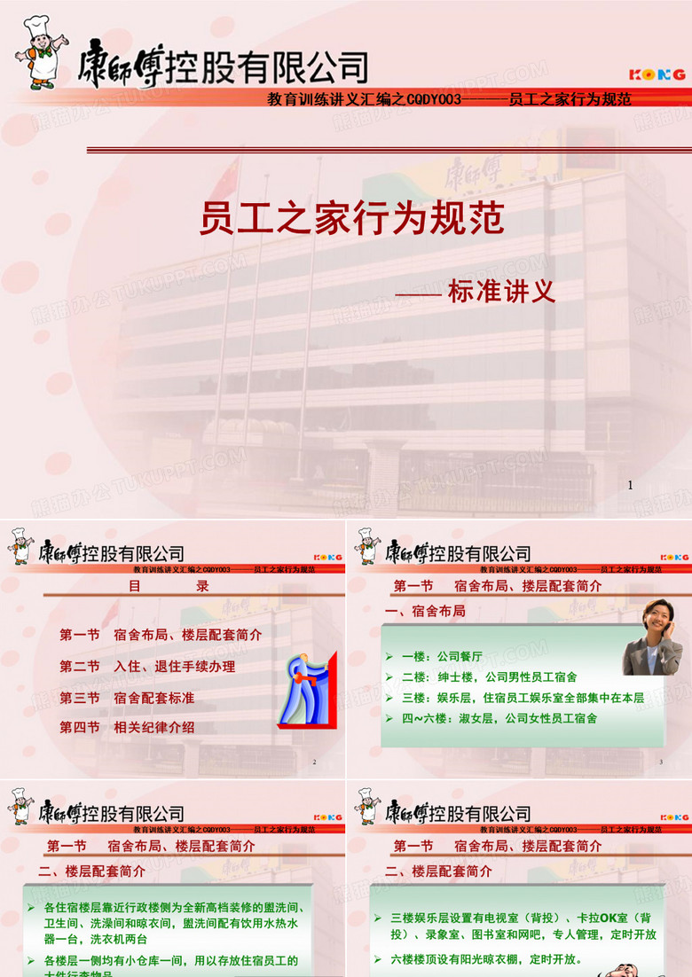 员工之家行为规范