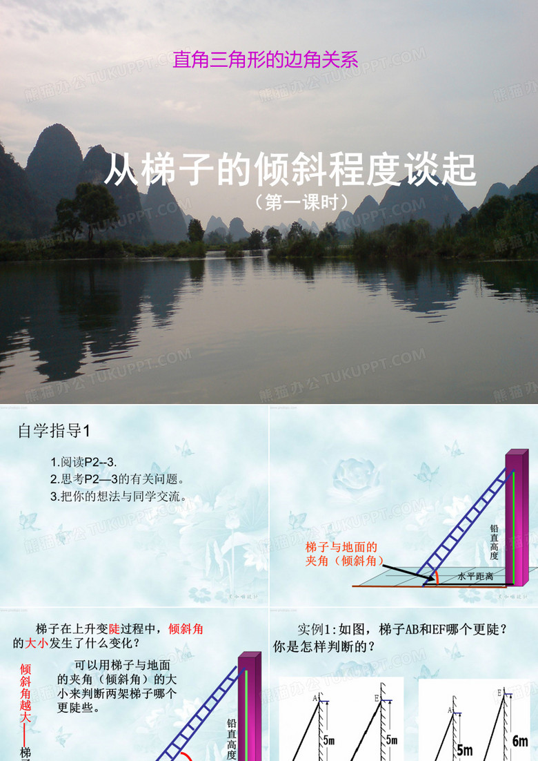 梯子陡可以用梯子与地面的夹角倾斜角
