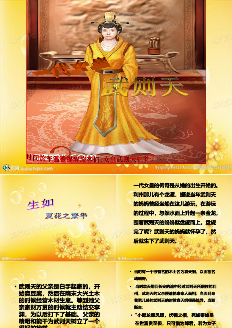 武则天介绍
