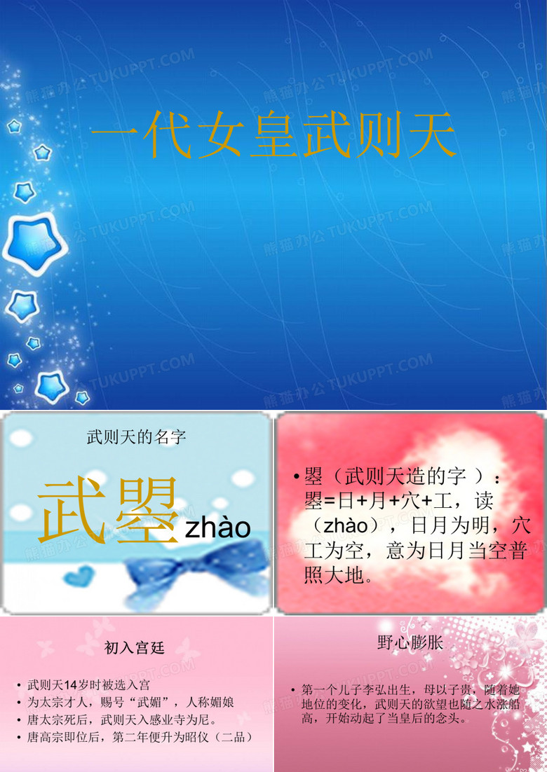 一代女皇武则天