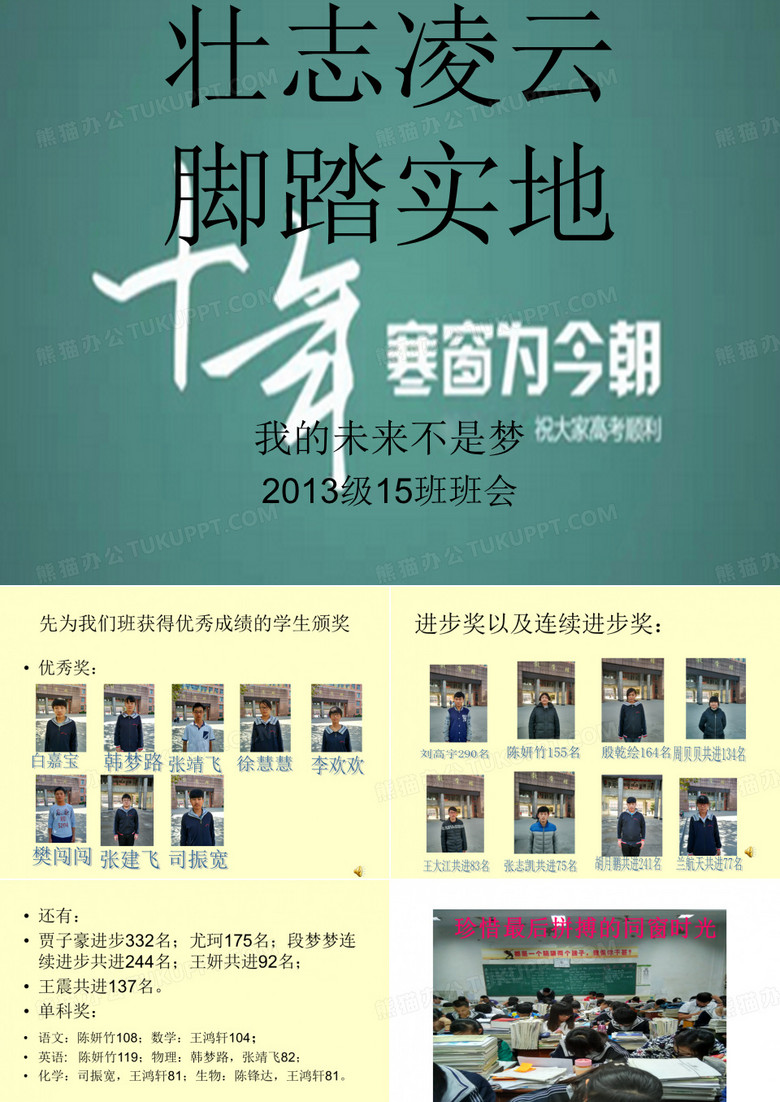 壮志凌云,脚踏实地