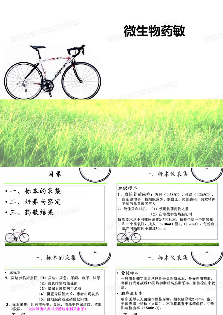 微生物药敏