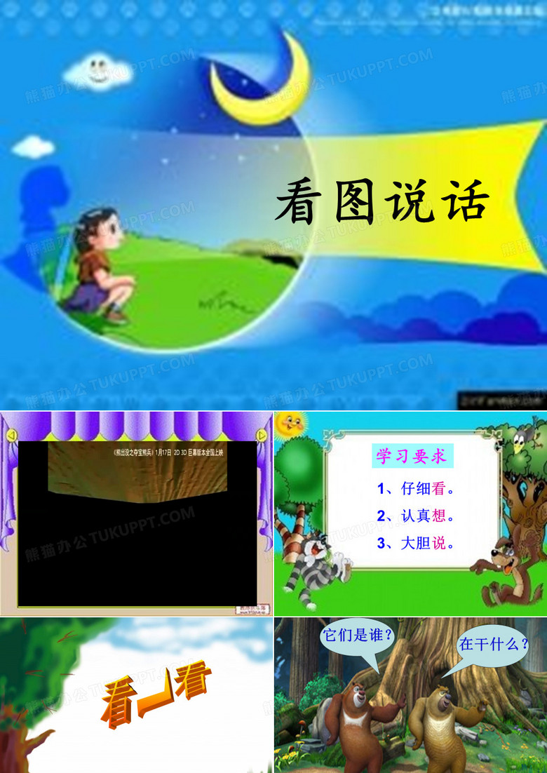 看图写话