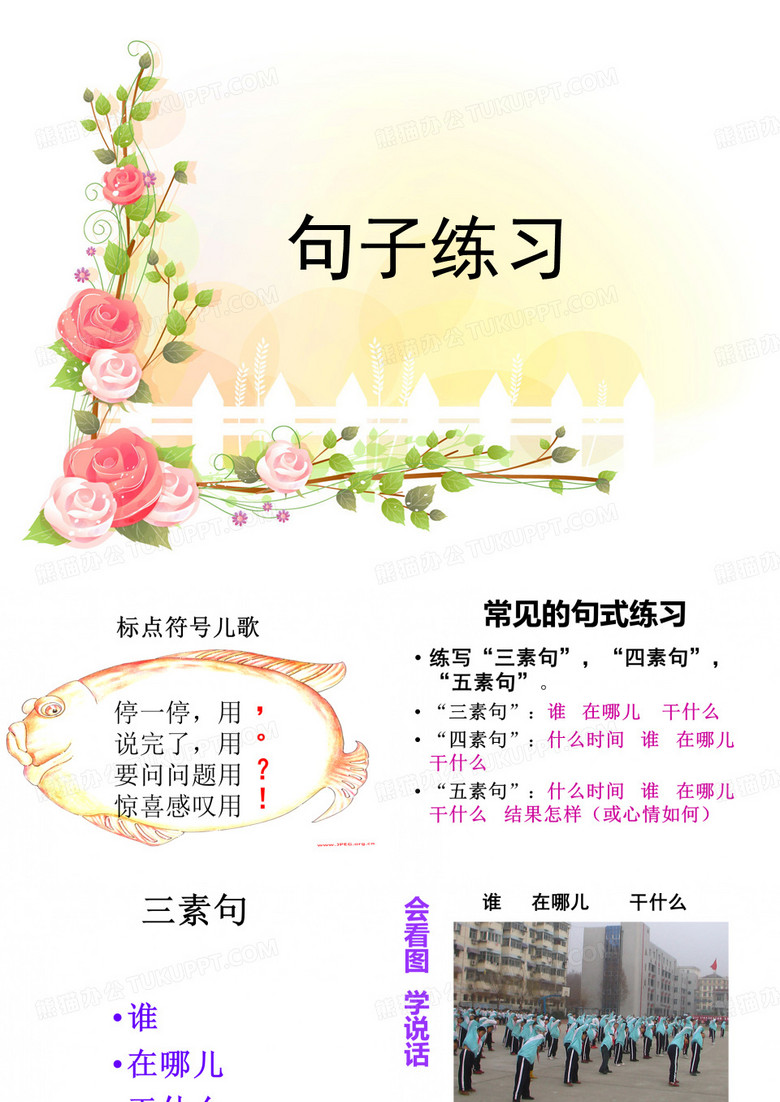 什么是看图写话