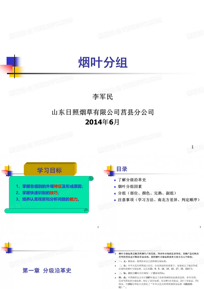 烟叶分组