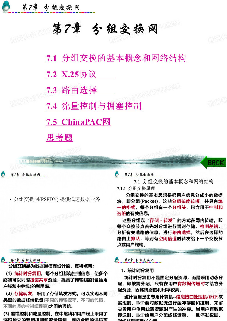 分组交换