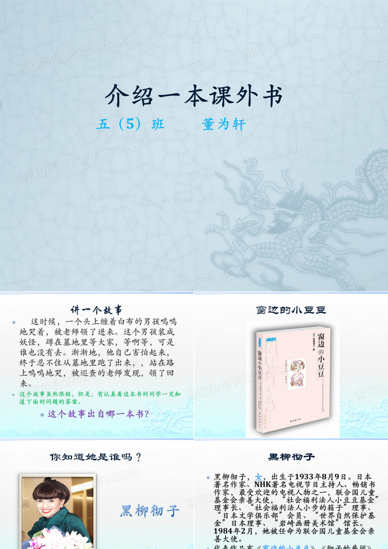 介绍一本课外书