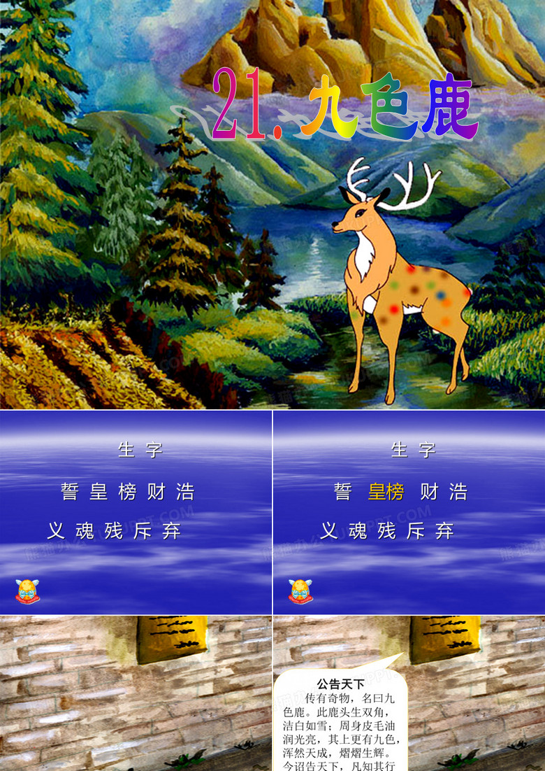 九色鹿课件