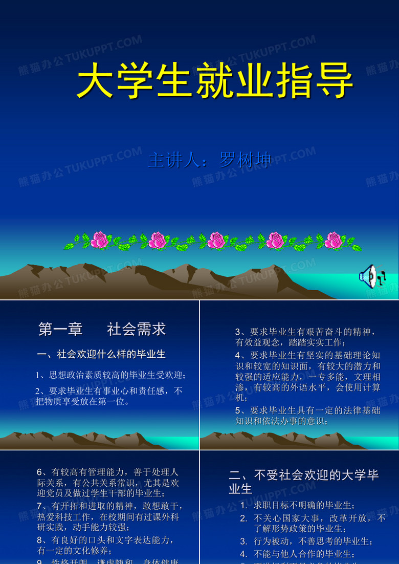大学生就业指导课