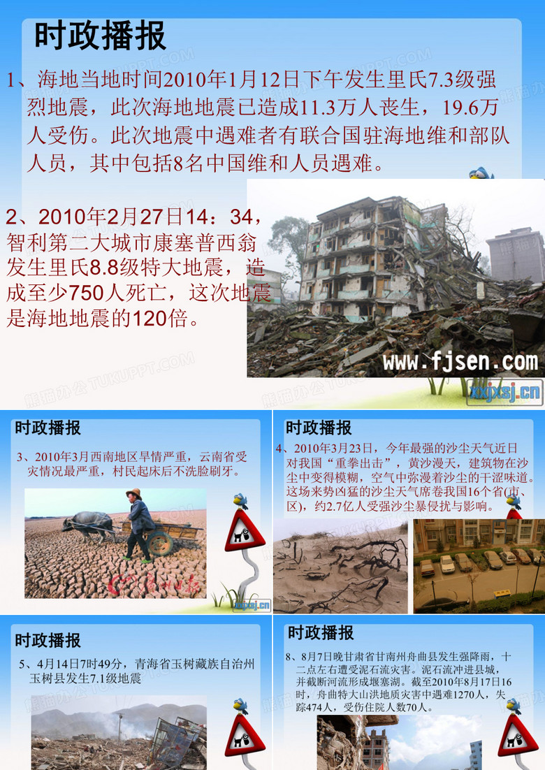 时政新闻PPT