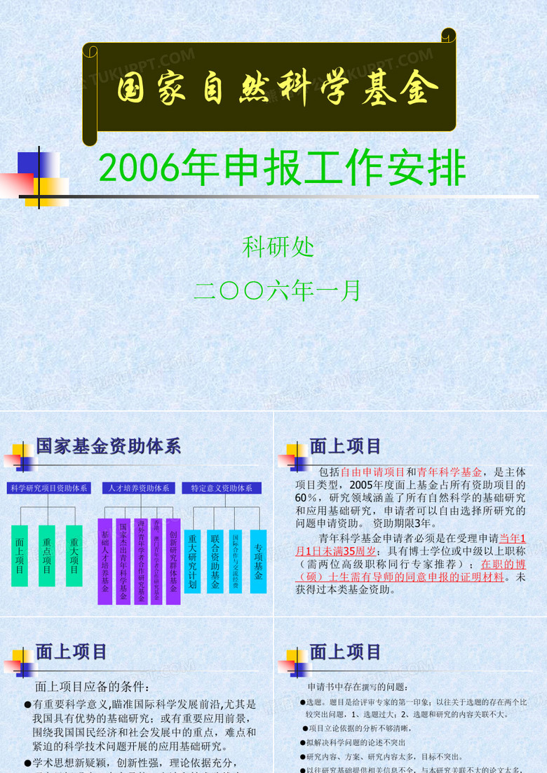 国家自然科学基金资助体系