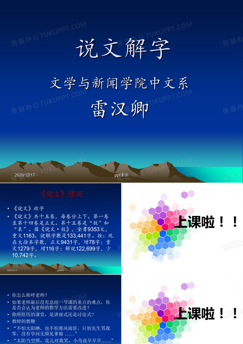 说文解字 ppt课件