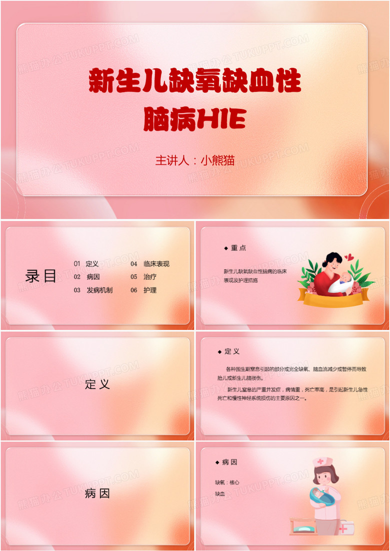 新生儿缺氧缺血性脑病PPT模板
