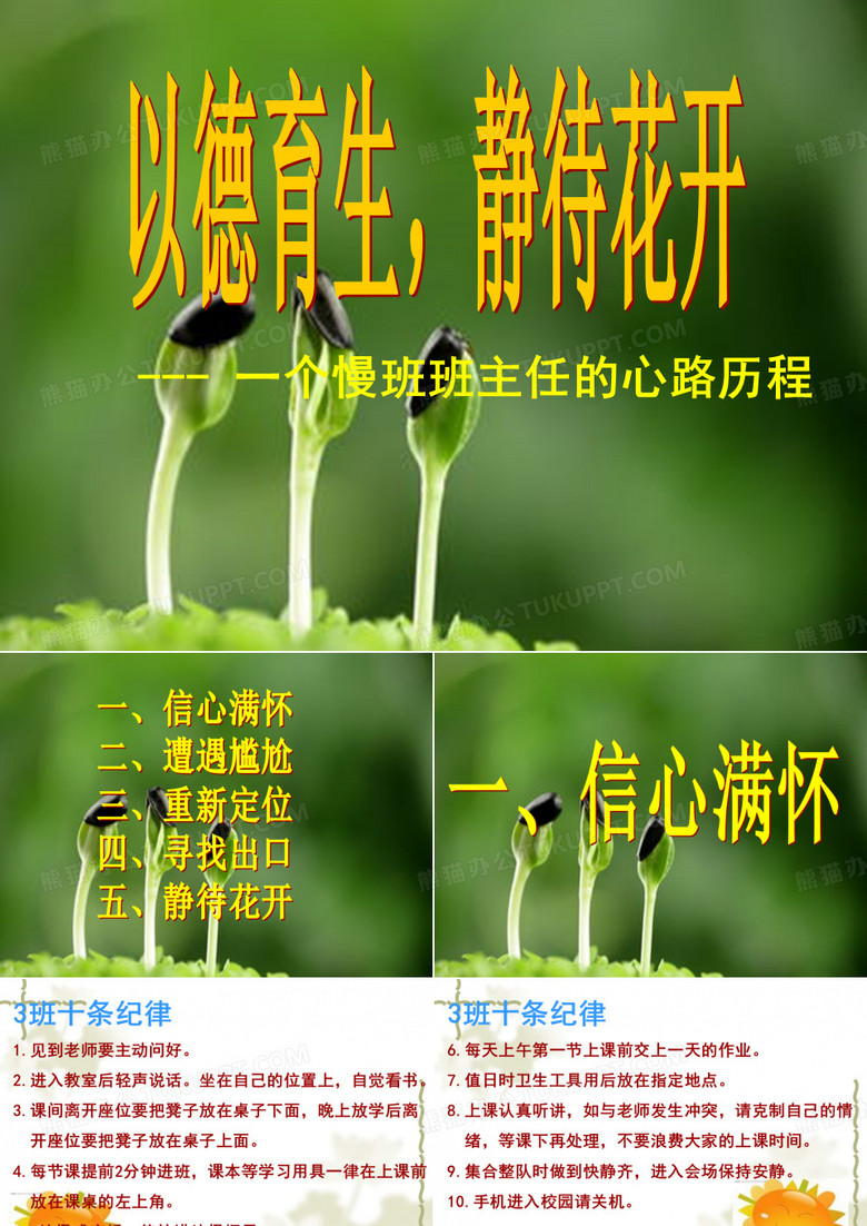 以德育生,静待花开