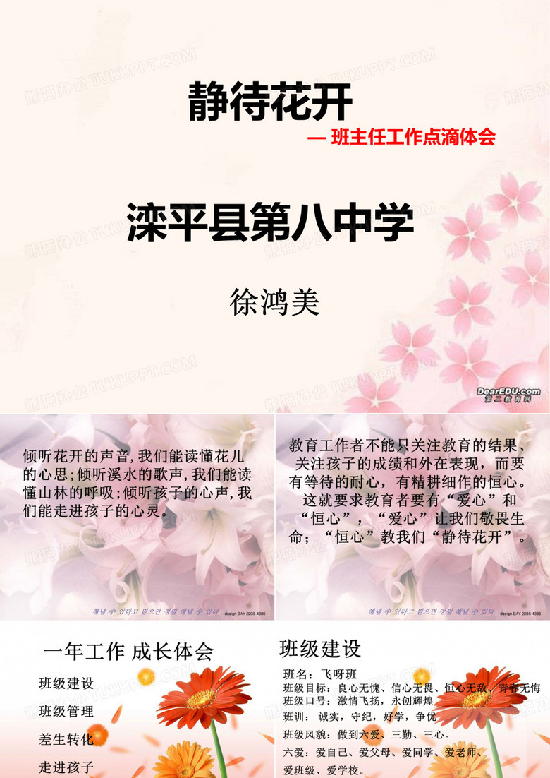 静待花开 班主任_幻灯片