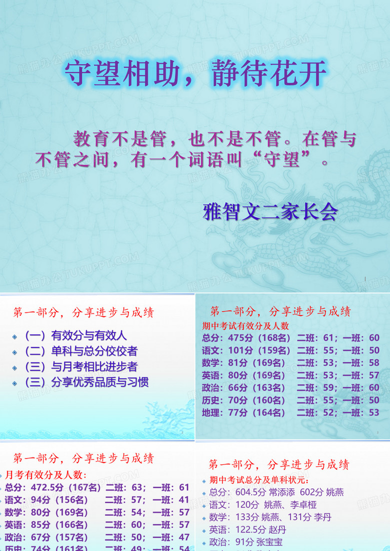 守望相助,静待花开ppt课件