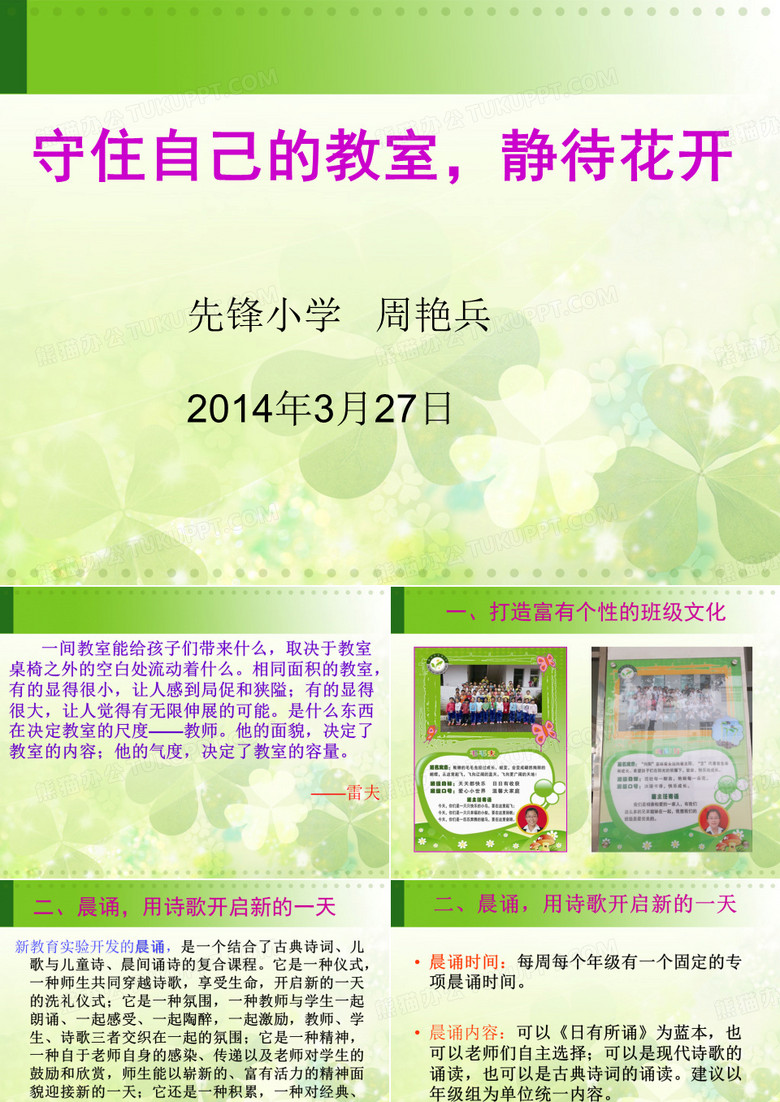 守住自己的教室,静待花开