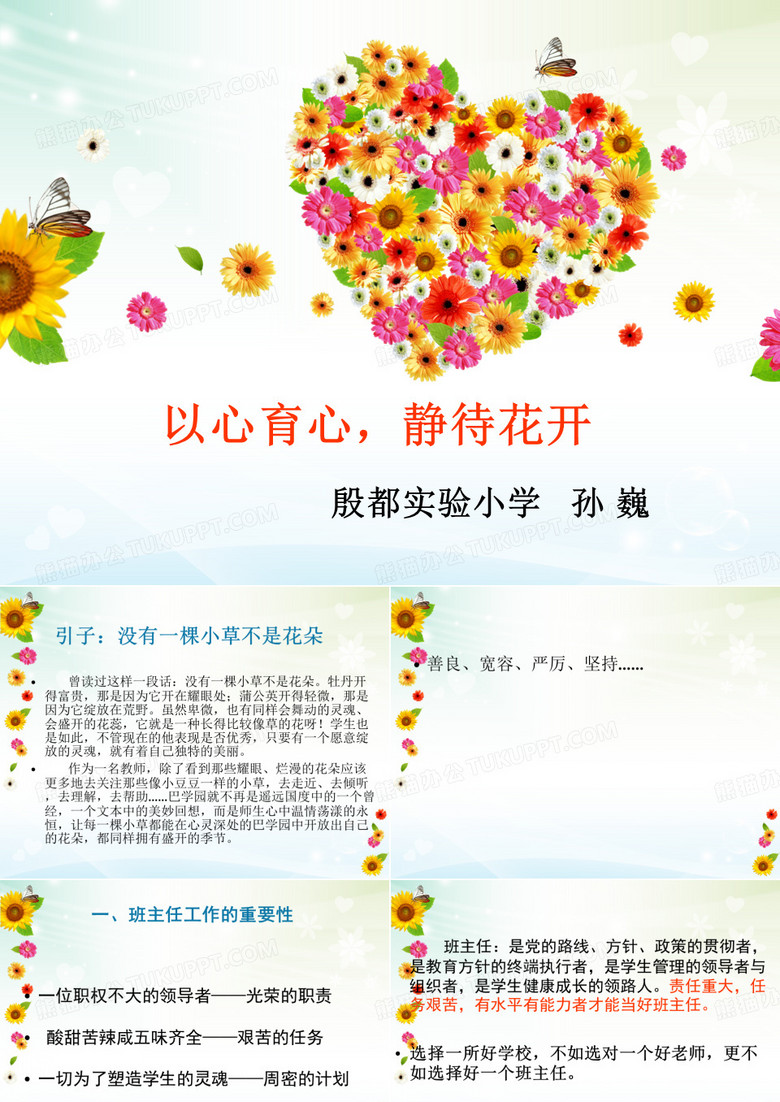 以心育心,静待花开(.11)PPT课件