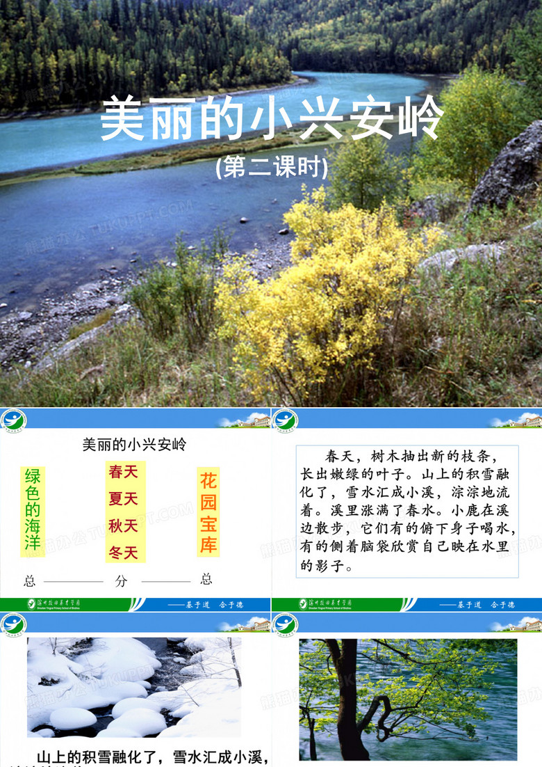 美丽小兴安岭