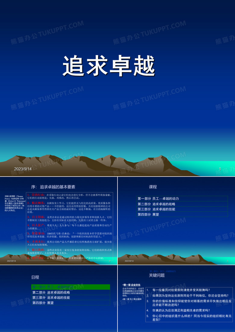 永葆追求卓越的动力践行追求卓越的战略