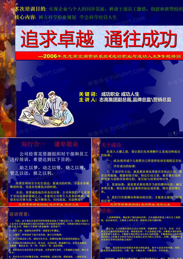 追求卓越 通往成功