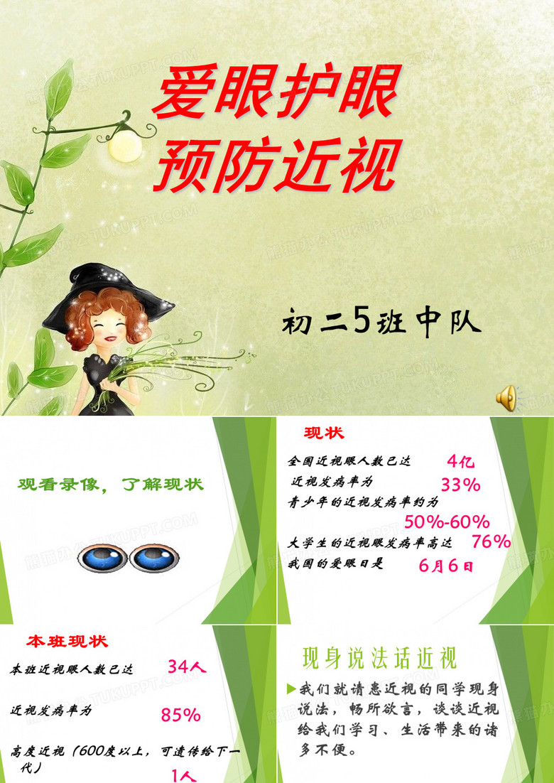 爱眼护眼