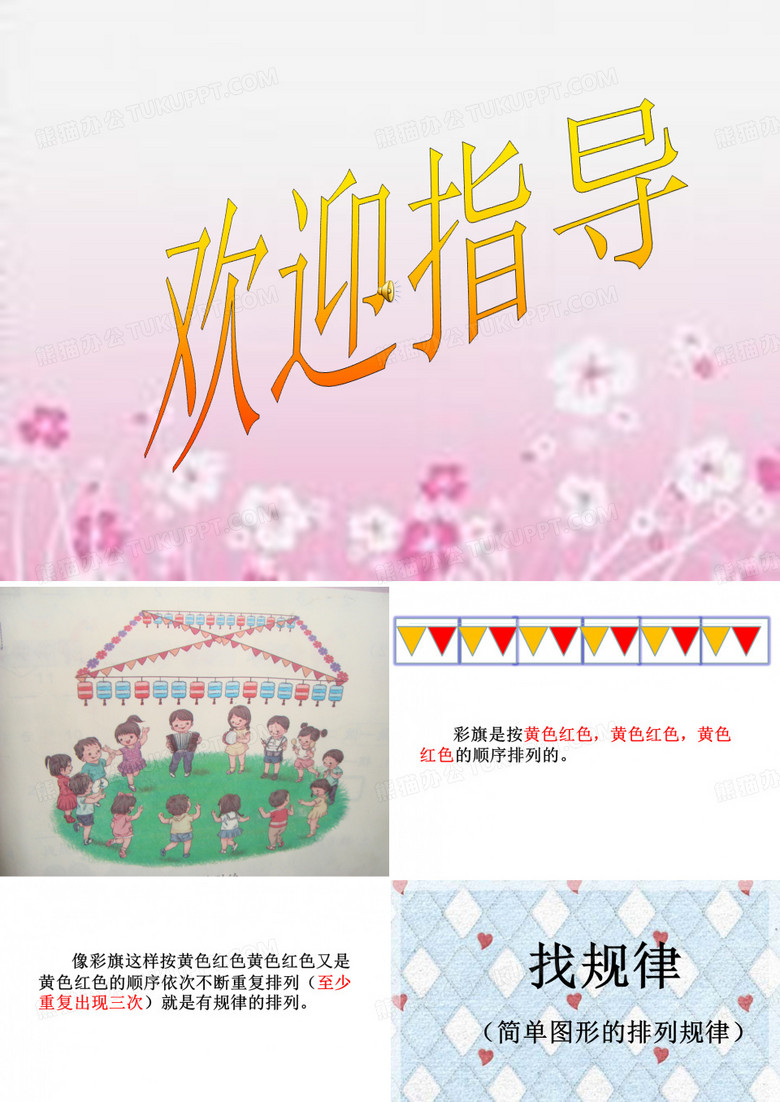 515找规律PPT课件