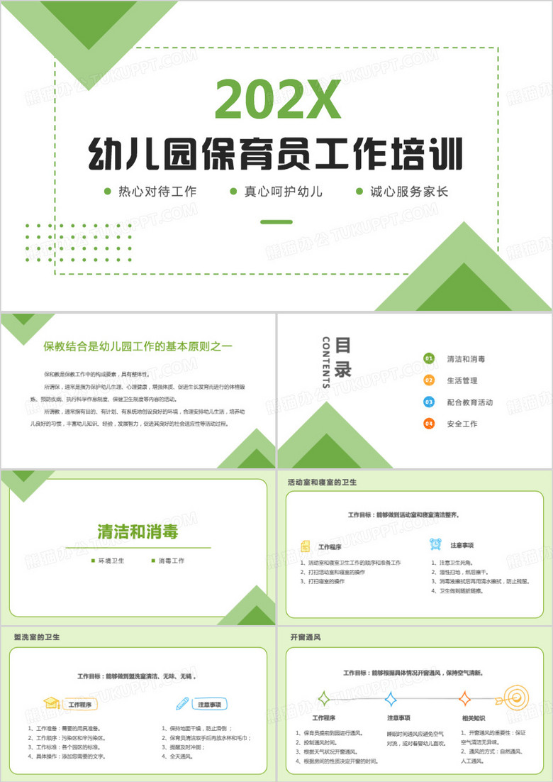 幼儿园保育员工作培训ppt课件