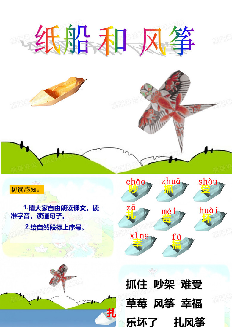 《纸船和风筝》
