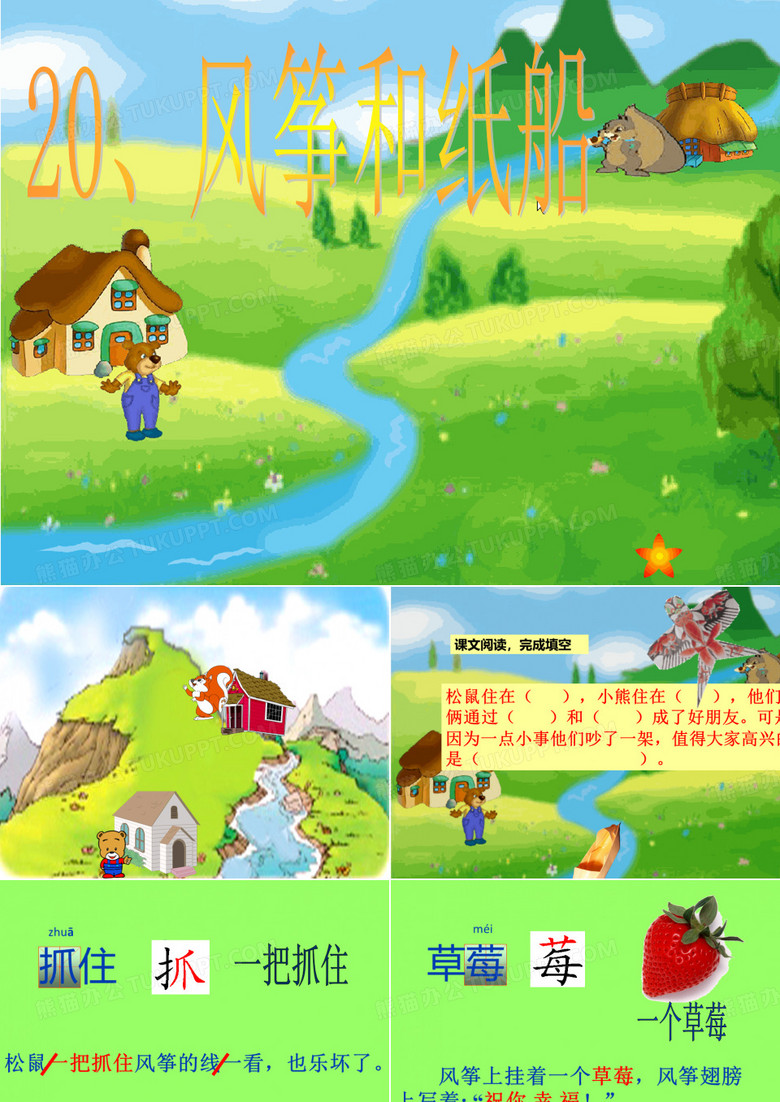 纸船和风筝