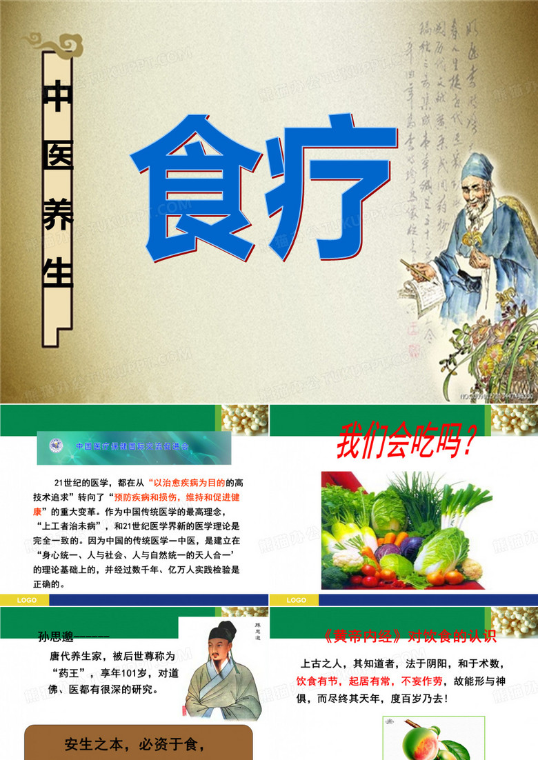 老年大学食疗课
