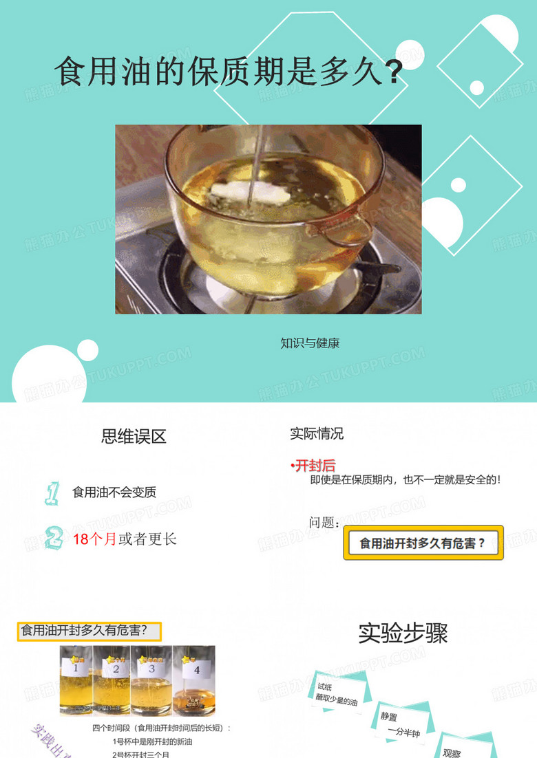 食用油保质期问题