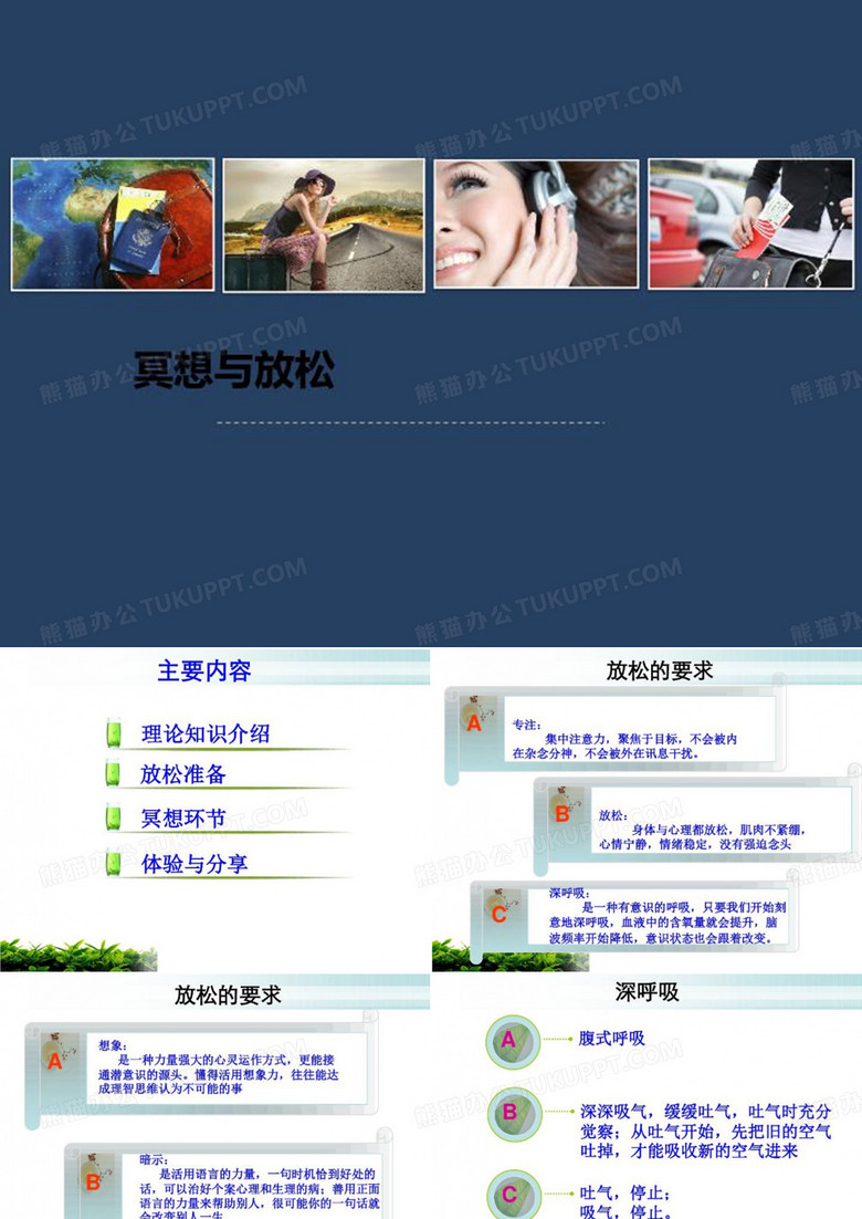 冥想与放松-PPT文稿