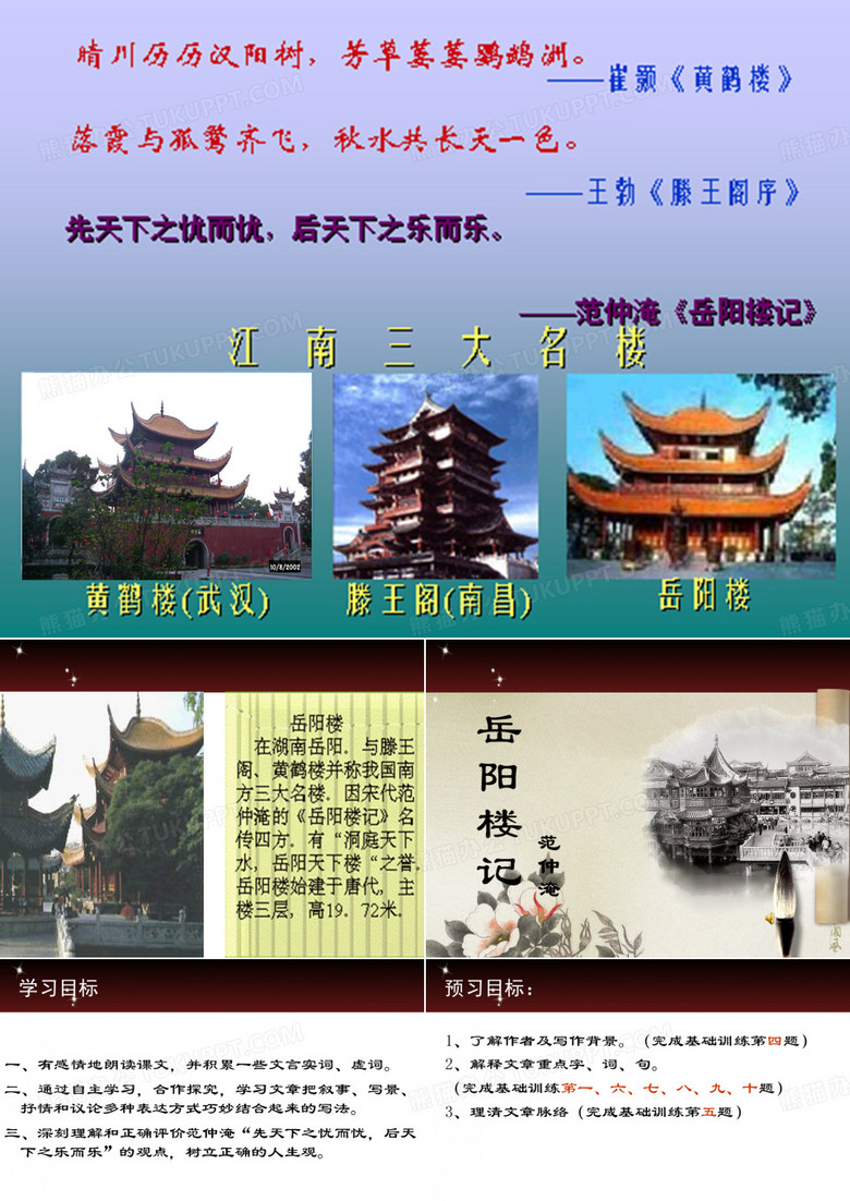 岳阳楼记
